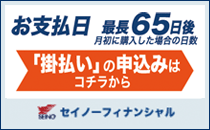 セイノーフィナンシャル