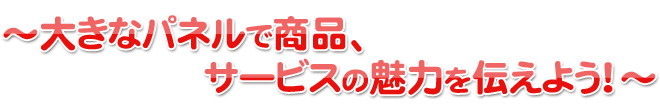 ～ライブやイベント、店頭で大人気！～