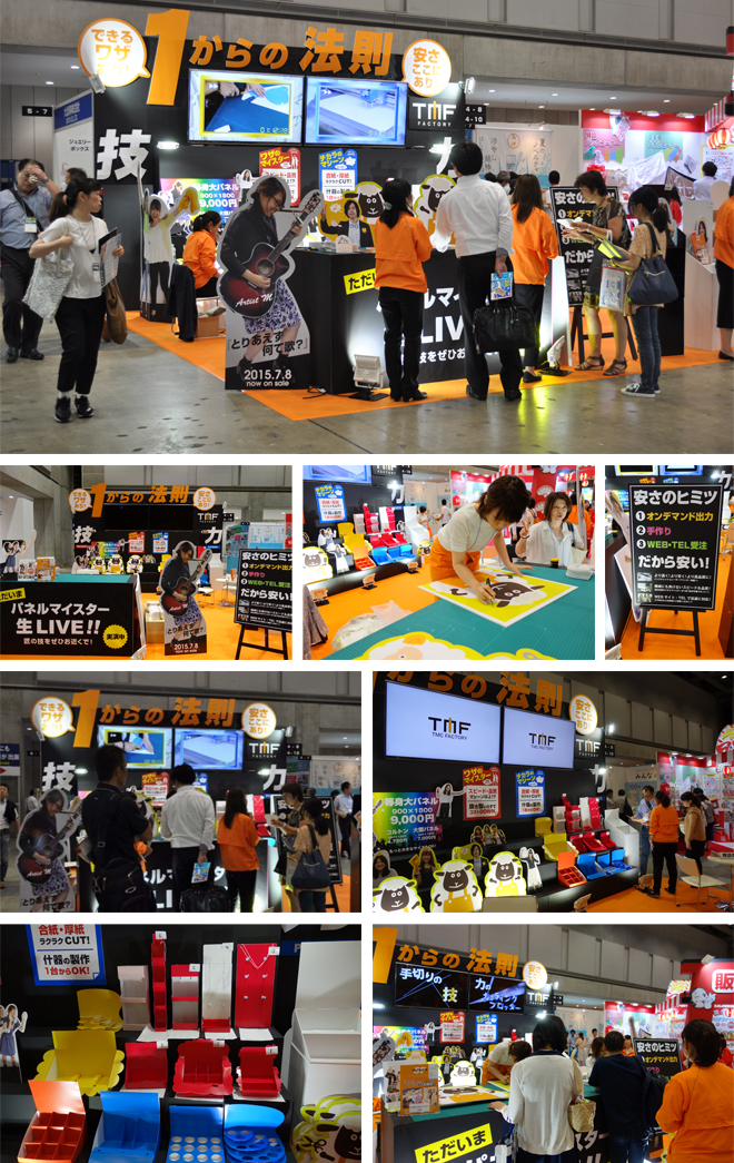 販促エキスポ2015　2015年7月13日～15日