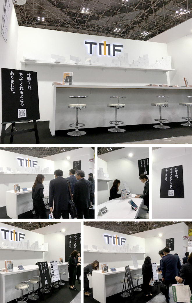 化粧品開発展　2016年1月20日～22日