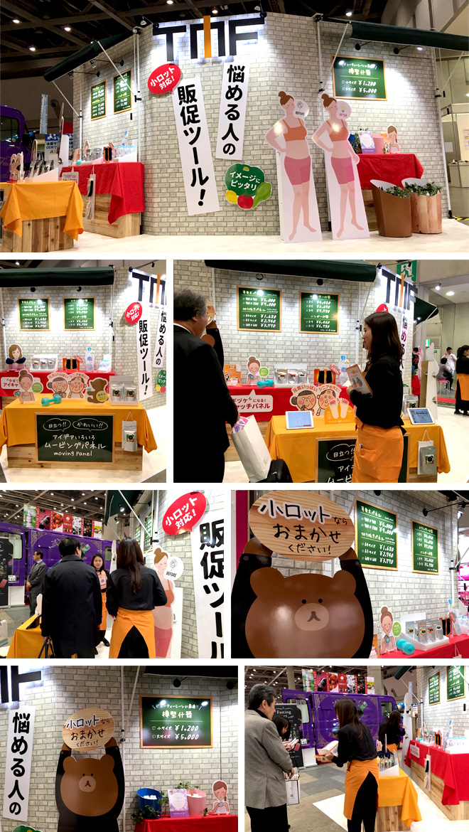 健康博覧会2016　2016年3月16日～18日