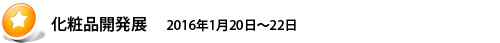 販促エキスポ2015 2015年7月13日~15日